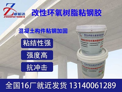 改性(xing)環氧樹脂粘鋼膠