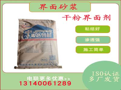 界麵砂(sha)漿(jiang)