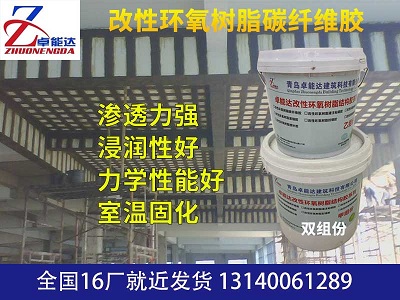 改性(xing)環氧樹(shu)脂碳纖(xian)維(wei)膠