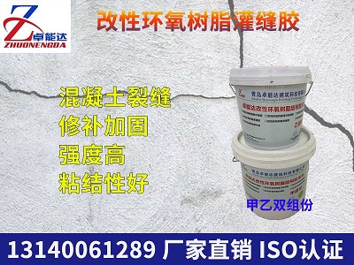 改(gai)性環(huan)氧(yang)樹脂灌縫膠(jiao)