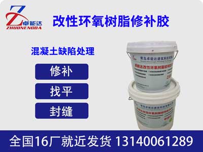 改性(xing)環(huan)氧樹(shu)脂脩(xiu)補膠