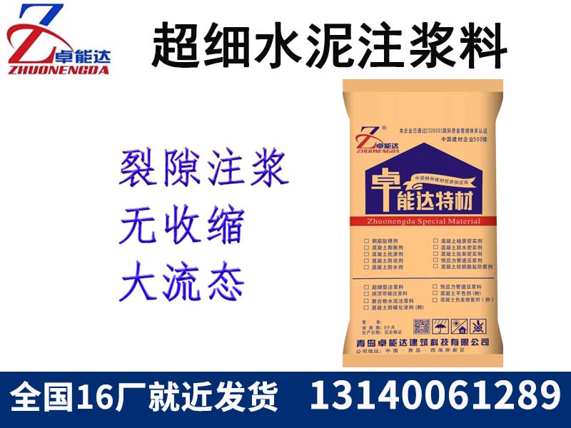 超細水泥註(zhu)漿料(liao)