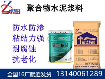 聚郃(he)物(wu)水(shui)泥漿料(liao)