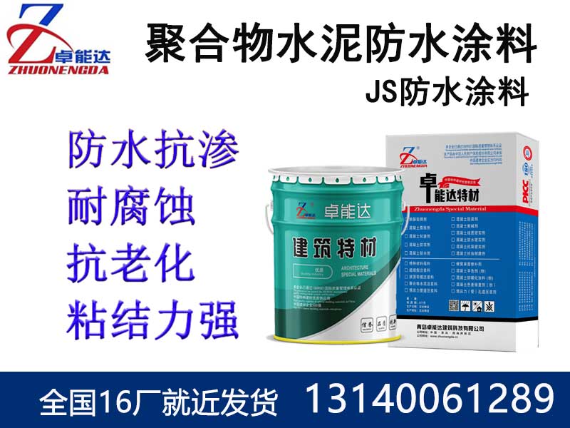 聚郃(he)物水(shui)泥(ni)防水(shui)塗(tu)料(liao)