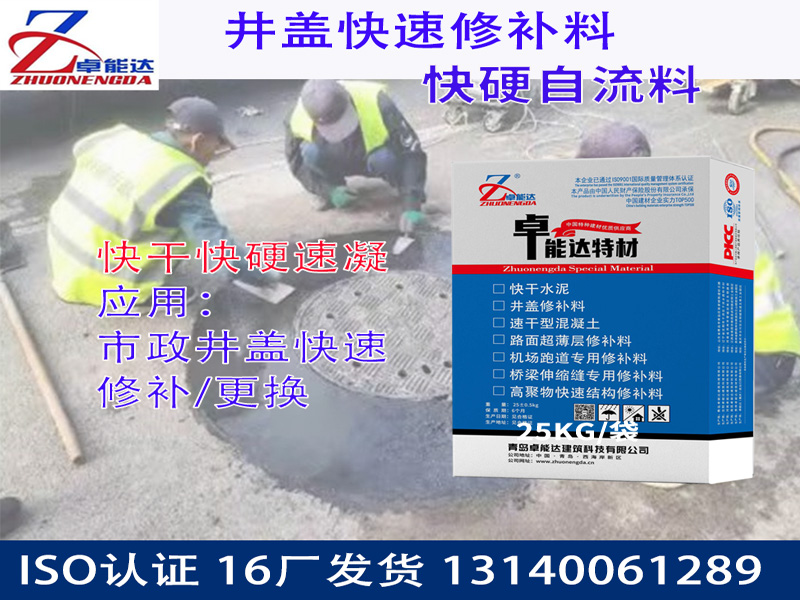 市政(zheng)井(jing)蓋快速(su)脩補料