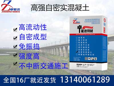 自(zi)密實混凝(ning)土(tu)（砂漿）